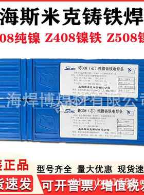 斯米克铸铁电焊条Z508镍铜EZNiCu-1铸铁EZNiCu-B镍铜焊条现货供应