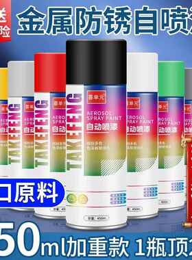 自动手摇自喷漆汽车免除锈金属专用防锈漆家具木器黑色白色油漆罐