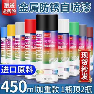 自动手摇自喷漆汽车免除锈金属专用防锈漆家具木器黑色白色油漆罐