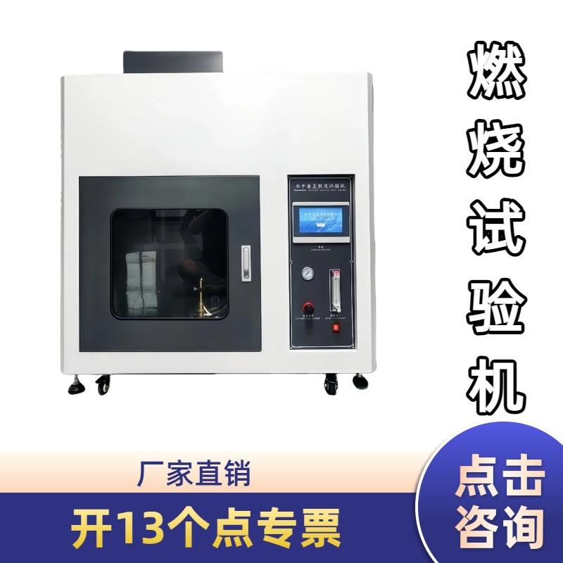 漏电起痕试验机灼热丝试验机垂直水平燃烧试验机针焰试验测试
