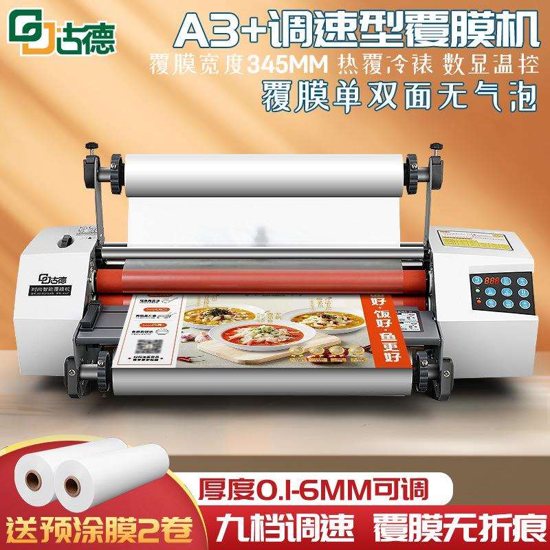 09YT覆膜机可调速款全自动热裱膜商用A4/A热膜机复膜机压膜
