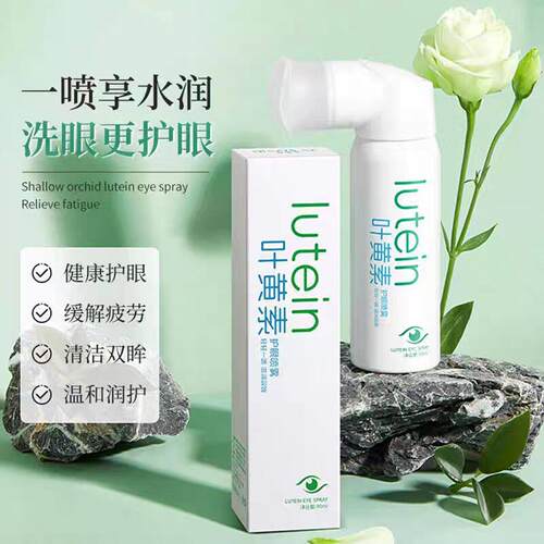 正品浅姿兰叶黄素护眼喷雾洗眼液喷雾缓解滋润眼睛防干涩模糊学生