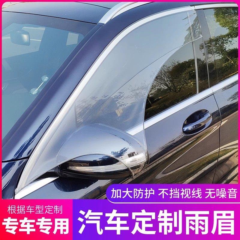 定制汽车晴雨遮新型雨眉车用加宽加厚倒车反光镜后照镜车窗防雨眉