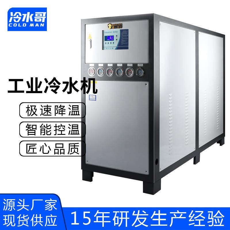 工业冷水机30匹水冷壳管式低温冰水机冷冻制冷机组注塑厂家