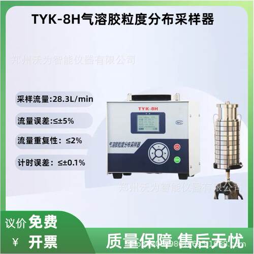 TY-8H室内可吸入颗粒物采样器