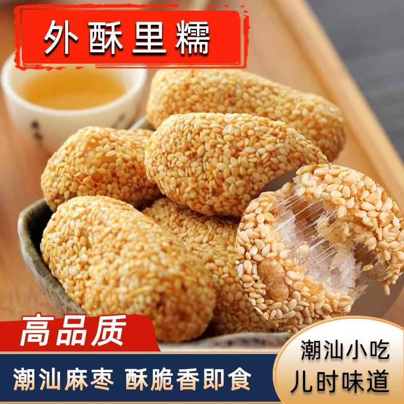 潮汕麻枣美味可口零食小吃麻老休闲香酥小吃麻枣潮汕儿时零食老花