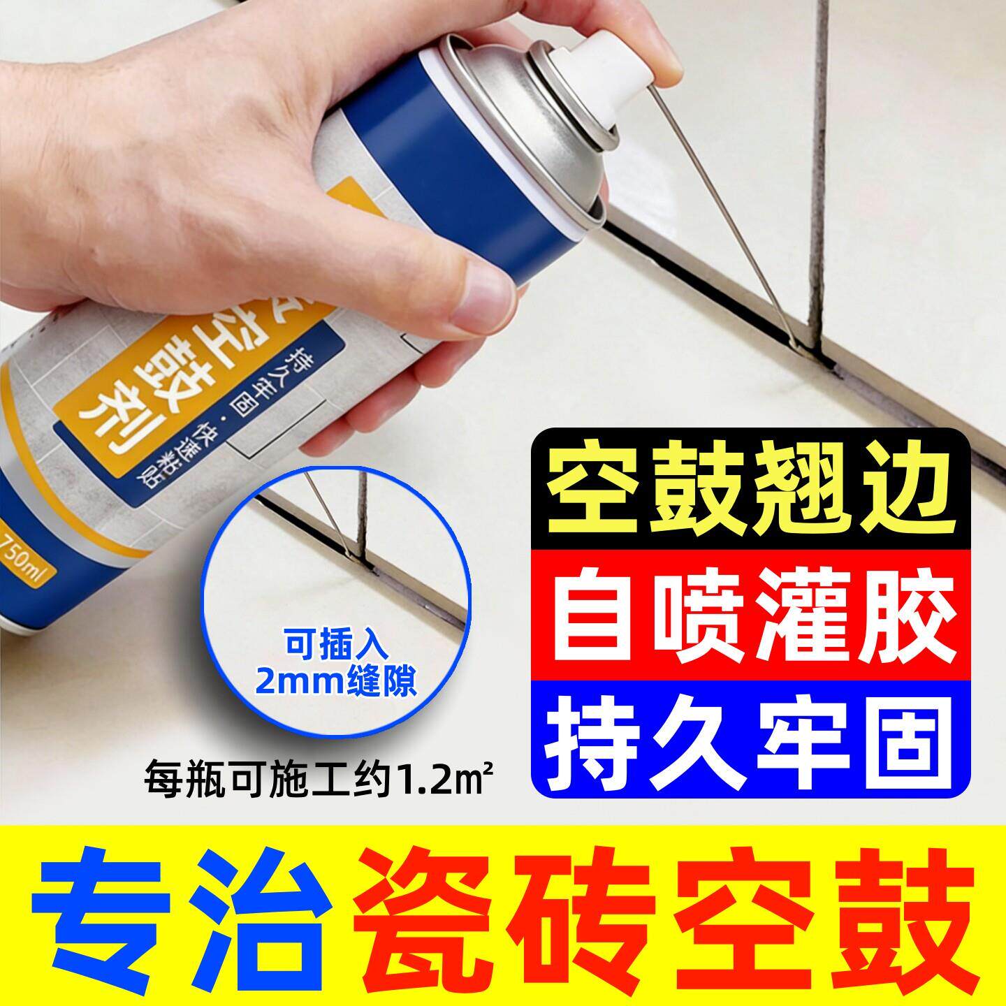瓷砖空鼓专用胶强力粘合剂注射墙地砖缝隙修补脱落起翘修复灌缝胶