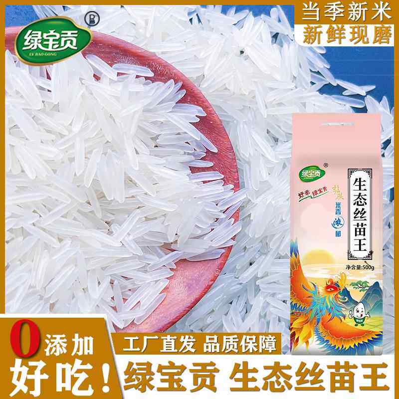 【厂家直售】10斤装新米生态丝苗王大米2斤试吃装煲仔饭炒饭专用