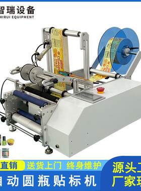 圆瓶贴标机圆罐圆桶圆形圆柱酒瓶药瓶定位双标双面正背面贴标签机