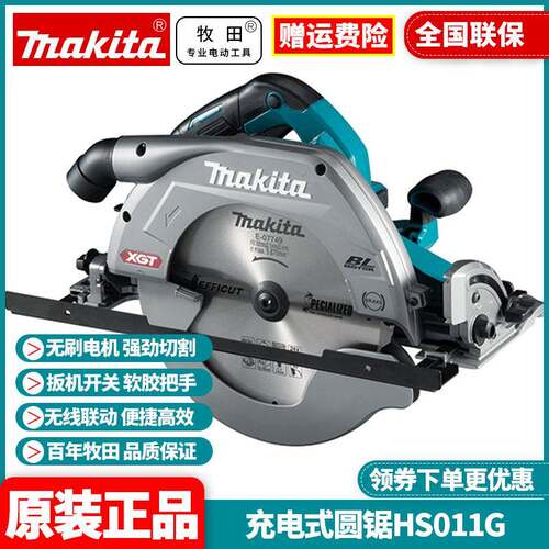 Makita牧田40V锂电电圆锯10寸切割机HS011GT201轨道锯集尘