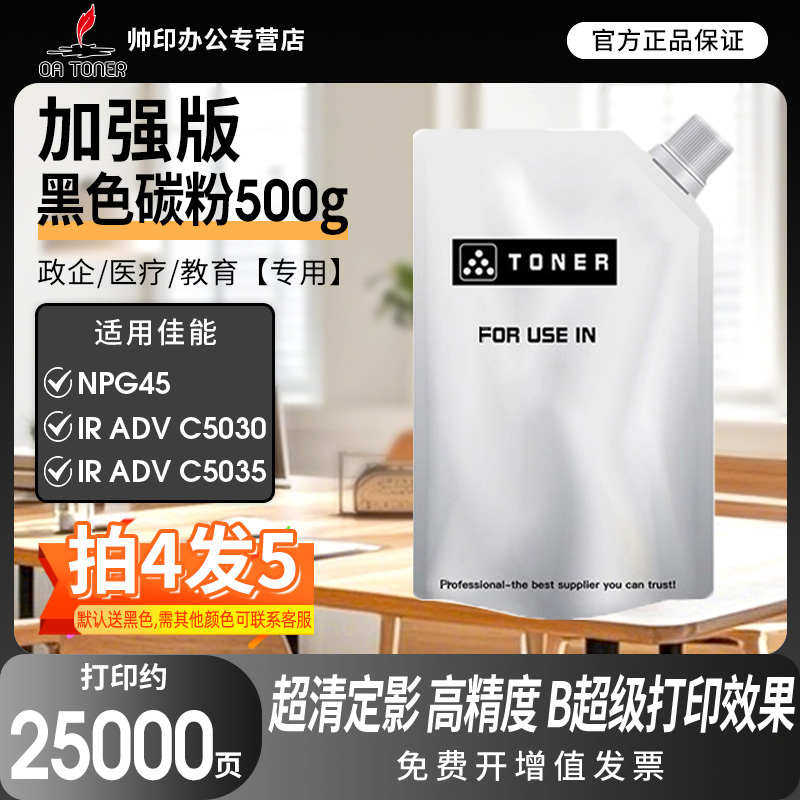 适用佳能C5235碳粉NPG45 C5560 IR-ADV C5030 C5035 c5535 C5240