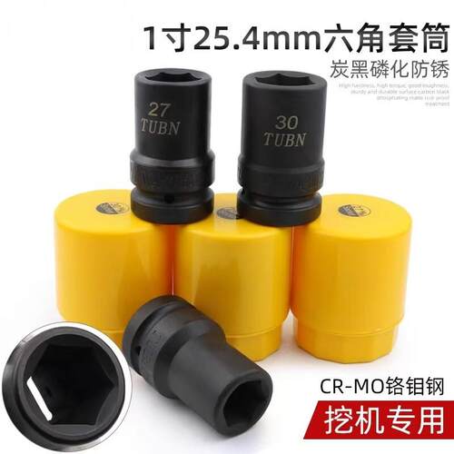 托邦1寸挖掘机专用薄壁套筒加强风炮气动省力扳手内六角轮胎批头