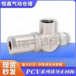 气动空气诱导止回阀气动快插逆止阀PCV06/08/10/15气控单向阀