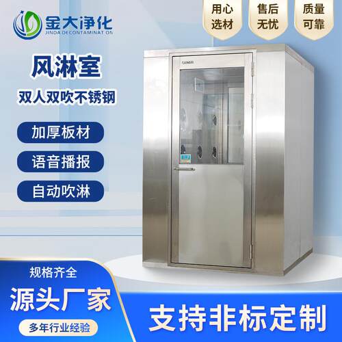 双人双吹不锈钢风淋室尘车间货淋室食品包装流水线用净化风淋通道