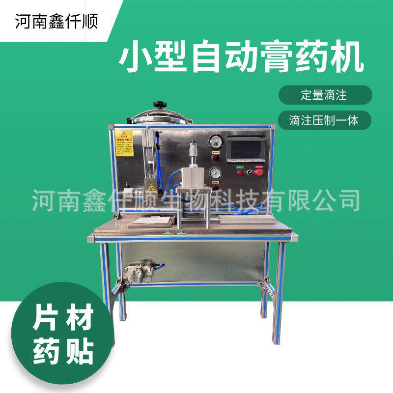 老黑膏热灸膏贴地火丹膏贴生产机器膏药贴成型机滴注压片机可试机