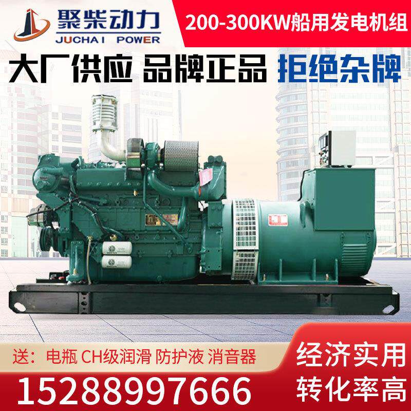 200KW船用柴油发电机组轮船货船用150KW250kva300千瓦船用发电机