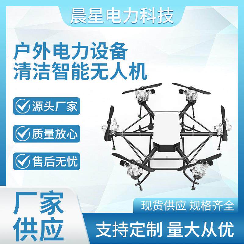 户外电力设备清洁智能无人机智能自主飞行装载喷水装置的无人机