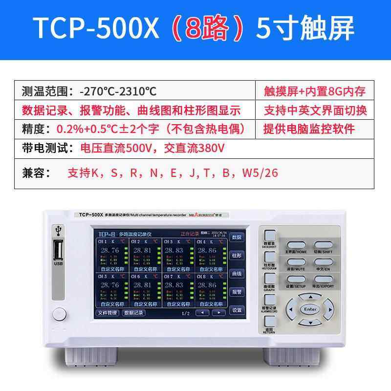 正品慧谱TCP-500X/CP-路700X多温测试仪温度度记录T巡检仪8通道测