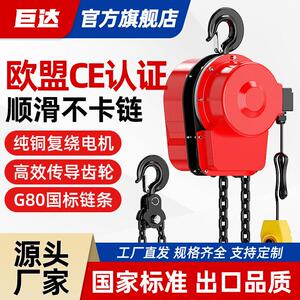 巨达环链电动葫芦80v1吨2吨吨5吊机升降提升机吊葫芦起起重机