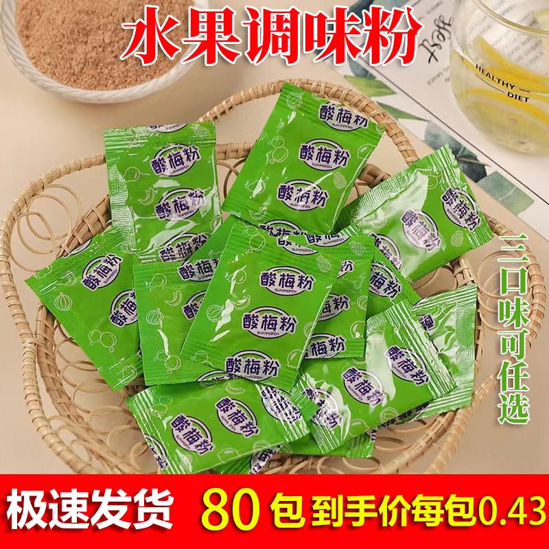 现货水果酸梅粉芒果芭乐酸梅粉旗舰店正宗酸梅粉沾水果专用