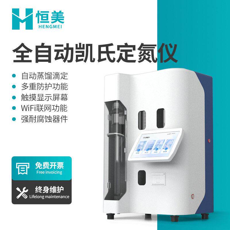 凯氏定氮法仪器凯氏定氮装置全自动凯氏定氮仪蛋白质含量测定仪器