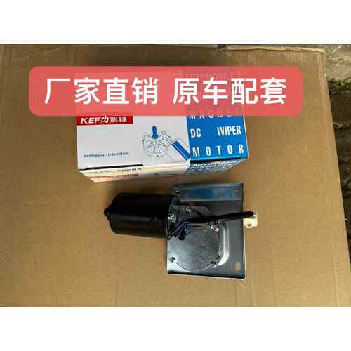 五菱之光 荣光 宏光 6371 76 6400 6388雨刷电机 雨刮电机 马达