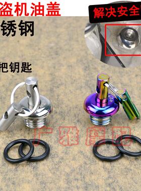 适用机车春风XO狒狒赛车手狒狒ST125改装件防盗机油盖机油螺丝