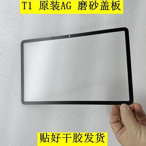 适用于SEEWO学习机希沃T1平板电脑AG磨砂盖板 XPT11A外屏总成屏幕