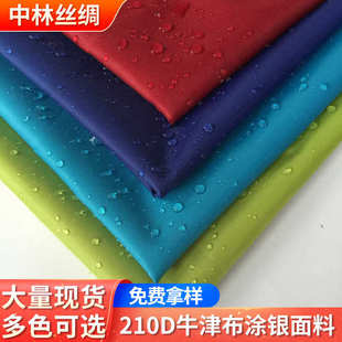 箱包牛津布210d 210D加密防水涂银牛津布 多色牛津布批发