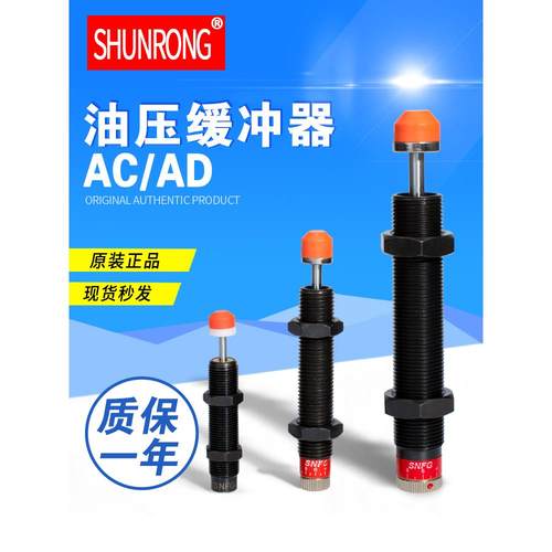 液压缓冲阻尼器AC0806/1008-2/1410/2020/2525/SR15/30油压缓冲器
