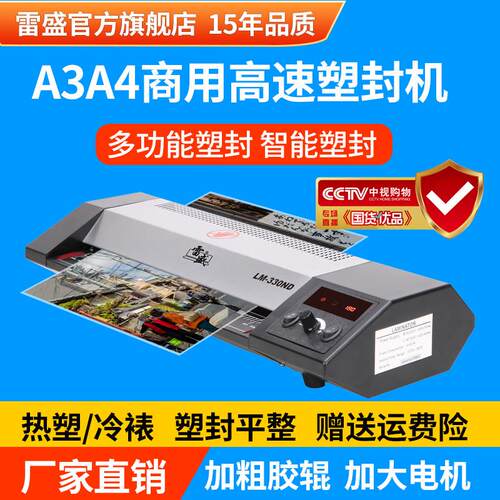 雷盛封口机商用护贝机办公封塑机家用塑封膜330ND封口机照片封膜