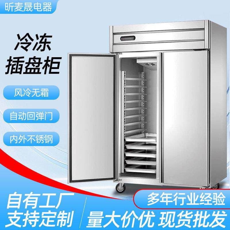 插盘冷冻商用双温保鲜柜低温四门冰箱冷藏厨房饭店六门冰柜蛋糕海