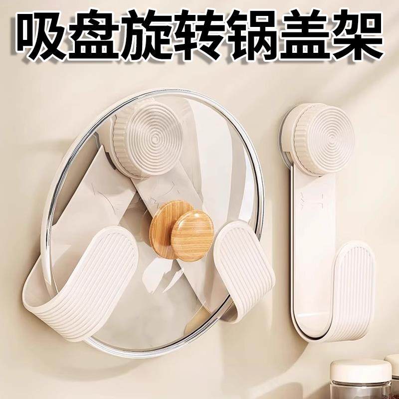 创意奶油吸盘旋转锅盖架壁挂式免打孔厨房置物架挂架菜板架砧板架,家装主材,置物架,淘宝优惠券,粉丝福利购,淘宝优惠卷