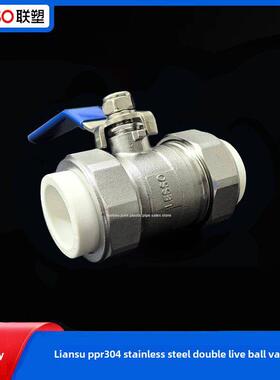 连素Ppr304不锈钢4点20双活球阀4.2英寸内齿球阀25外齿球阀