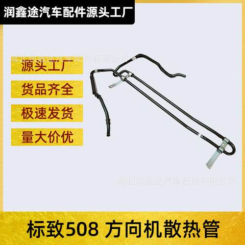 4013E2助力转向散热管方向机散热管适用标致5082.0L2.3L