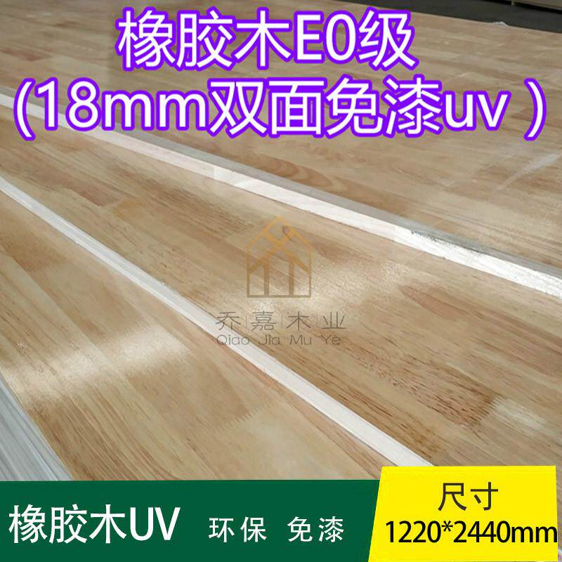 18mm免漆橡胶木集成材E0木拼接板插接板橡木uv免漆指接板材