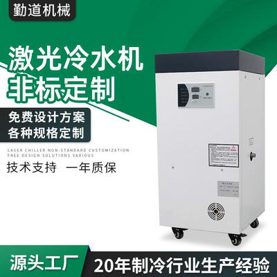 厂家定制激光冷水机冷冻机激光切割雕刻机主轴用冷水机冷却机