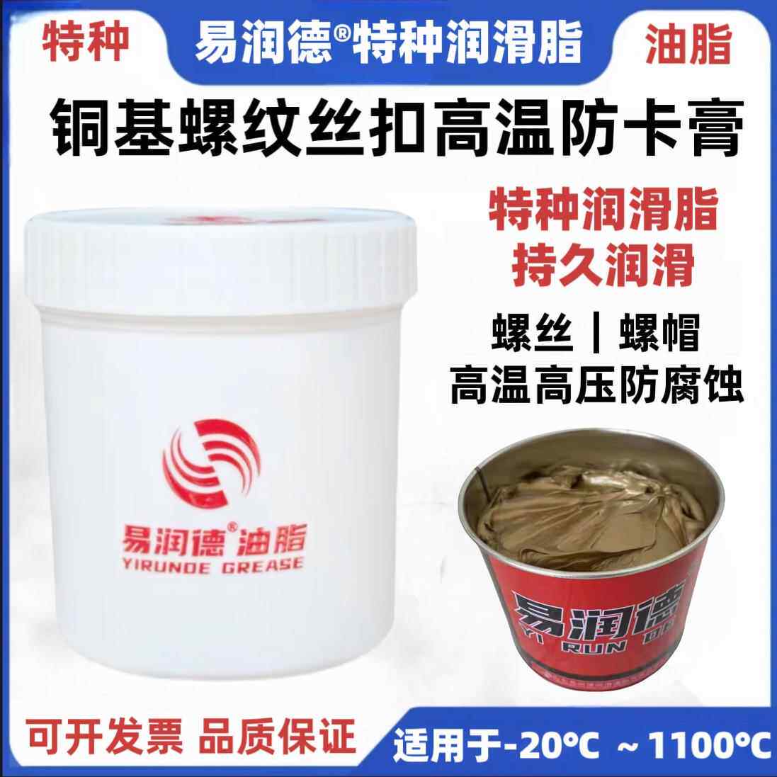 超高温铜膏金牛油铜基润滑油螺栓防紧蚀烧结脂防卡剂螺纹抗咬合剂