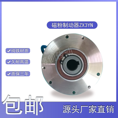 磁粉空心刹车微型小型磁粉制动器磁粉离合器组合磁粉离合器