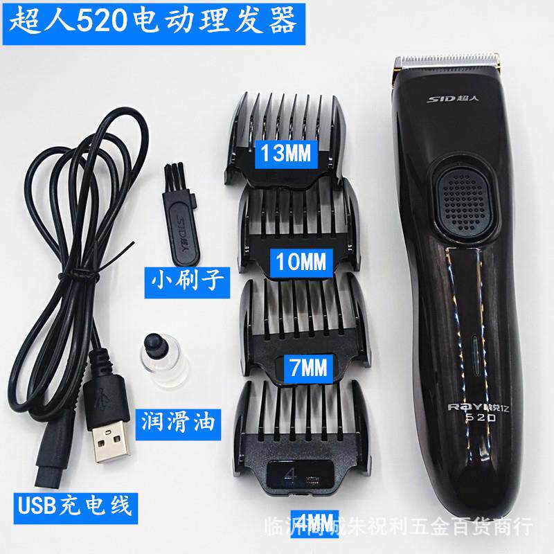 超人充电式理发器电推子理发器电推剪RC520