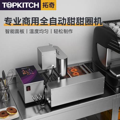 拓奇商用甜甜圈机智能控制面板甜甜圈自动定时翻转专业甜甜圈机