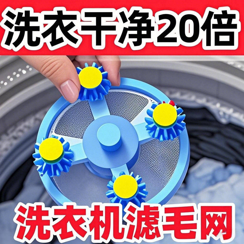 洗衣机漂浮物过滤网袋粘滤毛器除毛器清洁去污涡轮滚筒衣物洗护球