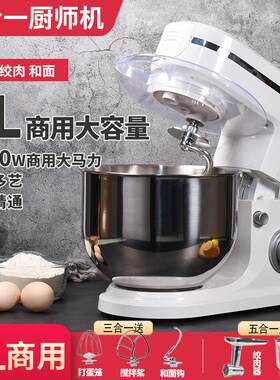 厨师机商用绞肉榨果汁打奶油打蛋活面三合一一体机揉面和面机家用