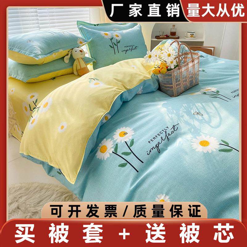 被子被芯加带被套床上用品四件套学生宿舍棉被褥一体全套一整套
