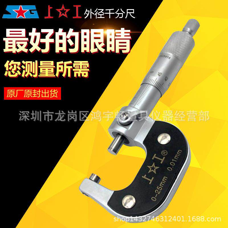 原装上工千分尺0-25mm外经千分尺0.01工业外径千分尺50-75高精度
