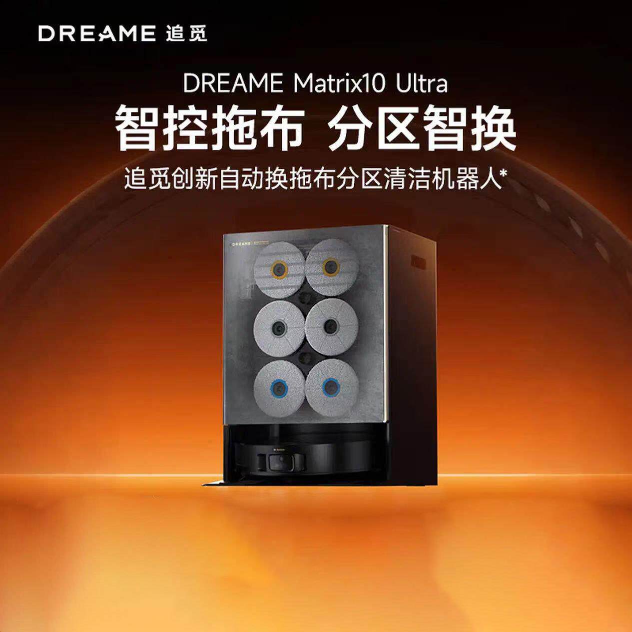追觅Matrix10 Ultra智能换拖布分区清洁扫地机器人洗烘一体擦地机