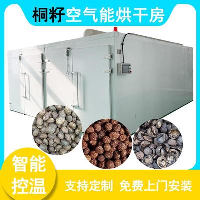药材桐籽烘干机空气能大型元胡烘干机金银花菊花吴茱萸烘干设备