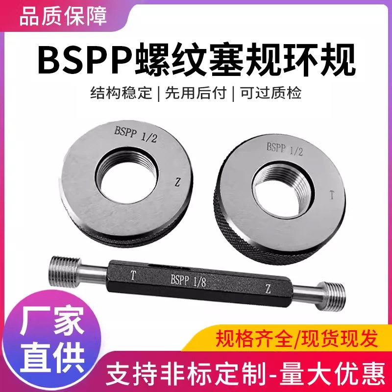 BSPP管螺纹通止规螺纹塞规环规BSPP1/4 BSPP1/8 BSPP3/8 BSPP1/2