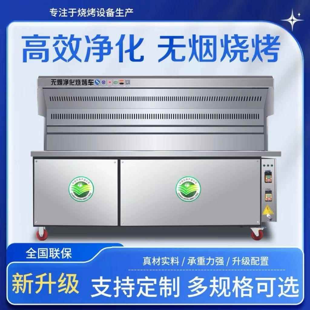 无烟净化烧烤车商用摆摊夜市环保油烟净化器户外可移动烧烤炉架子