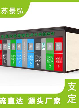 智能垃圾箱社区分类垃圾箱房垃圾收集点感应开门自动称重分类箱